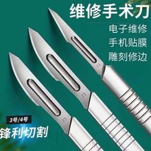 手机维修贴膜11号23号手术刀片不锈钢34号刀柄雕刻修脚美工刀架厂