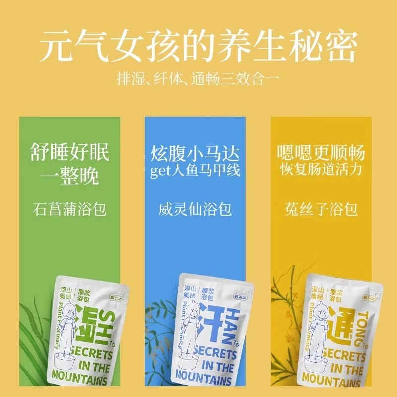 真不二山奥秘泡足包三伏天足湯液包紫蘇泡足包不二家足湯包浴液|undefined