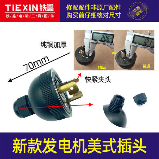 【货号02952】精品全铜汽油发电机配件 发电机插头发电机美式插头