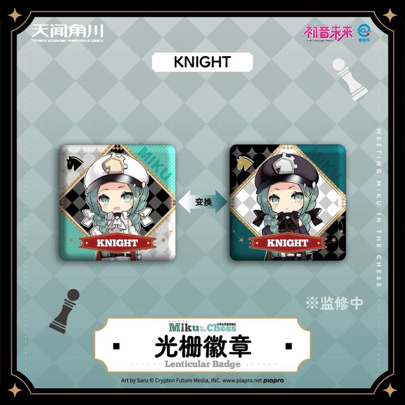【正版】天闻角川 初音未来国际象棋系列 二次元徽章动漫盲抽|undefined