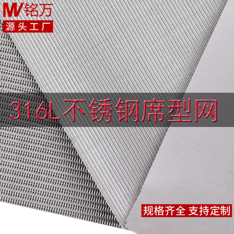 密纹网 塑料颗粒挤压微米级过滤席形双层不锈钢316L不锈钢 席型网