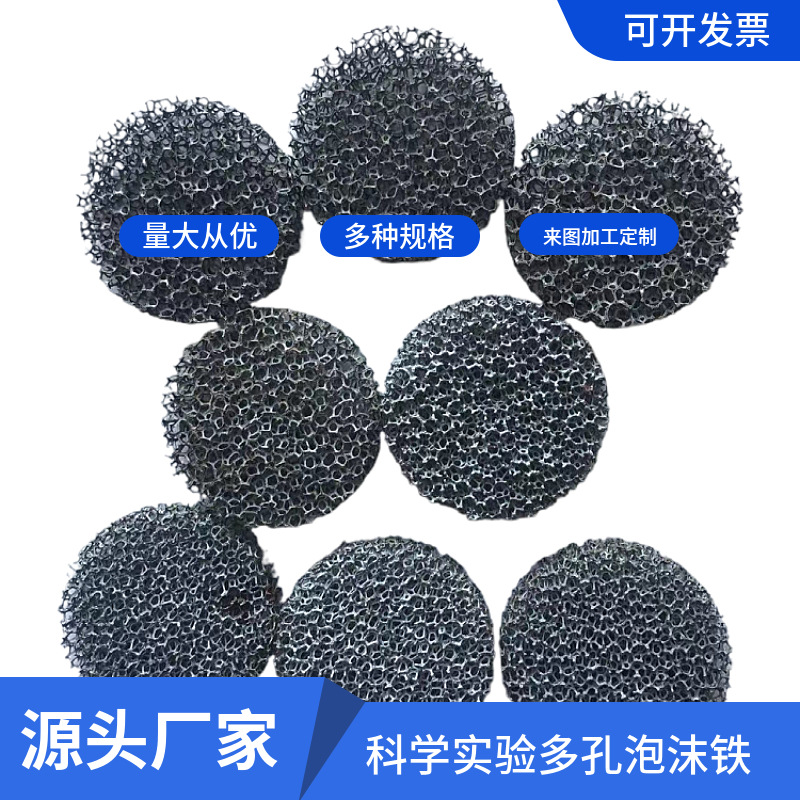 三维散热发泡沫铁科学实验电池电极导热散热 吸尘器泡沫铁网