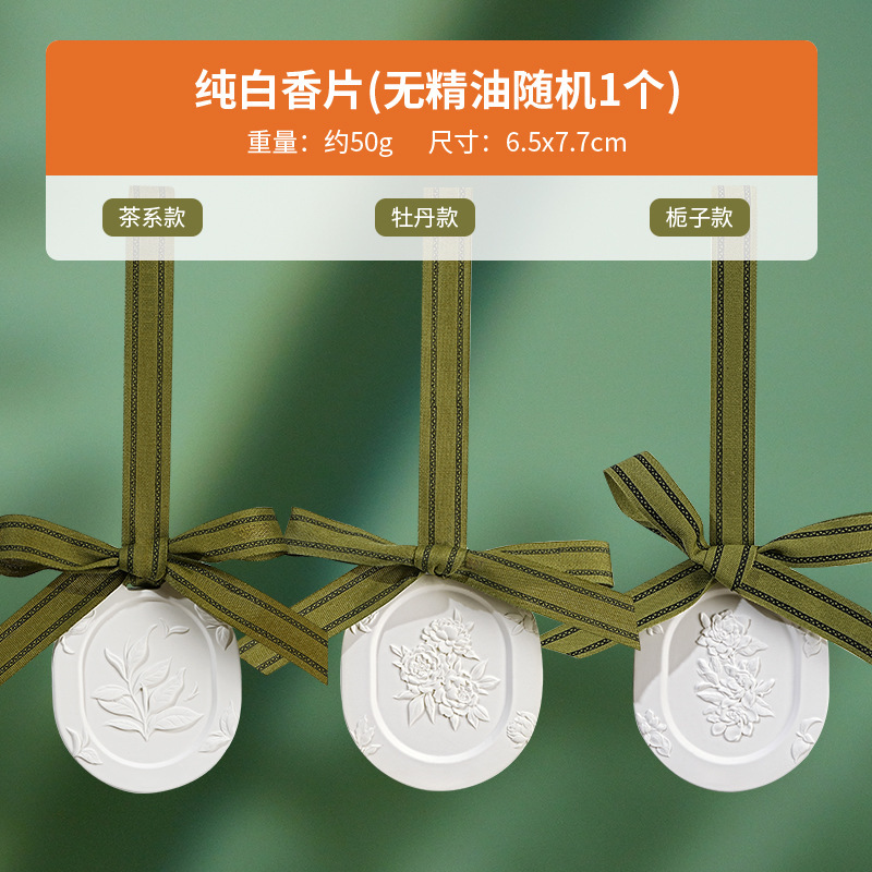 栀子花车载石膏香薰车内持久留香氛除异味小众高级感车载香片挂件|undefined