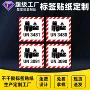 定制警示防火un3481un3480标签