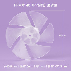 プラスチック風葉ヘアドライヤーアクセサリー高安定性 pp ファンブレード低ノイズ 6 ブレード低電力家庭用ヘアドライヤー風葉