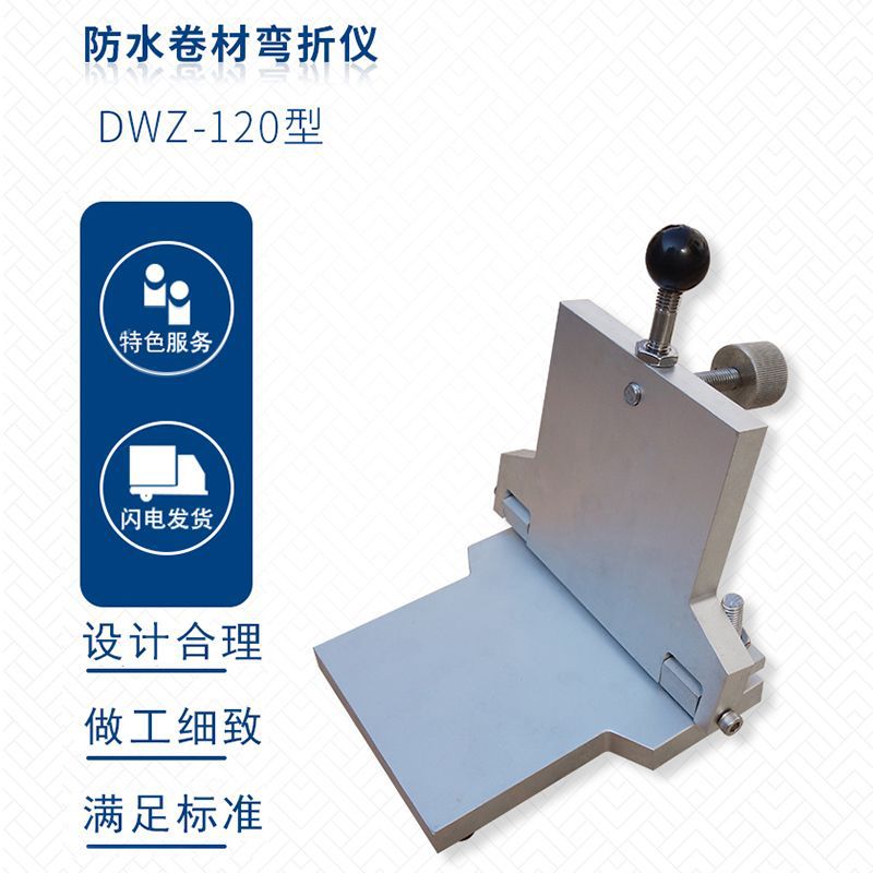 供应DWZ-120防水卷材低温弯折仪 欢迎订购