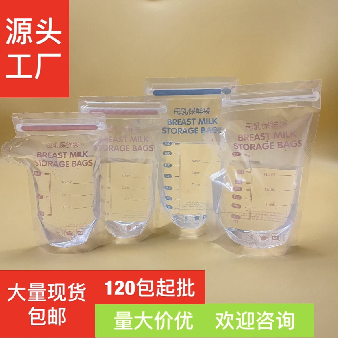 厂家现货可加热母乳保鲜袋一次性装奶袋一次性人奶真空袋储奶袋