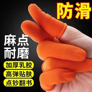 Disposable Finger Cots Latex Wear-Resistant Industrial Labor Protection Anti-Slip Anti-Thickeneded Rubber Silicone Counting Money Pitted Book Turning