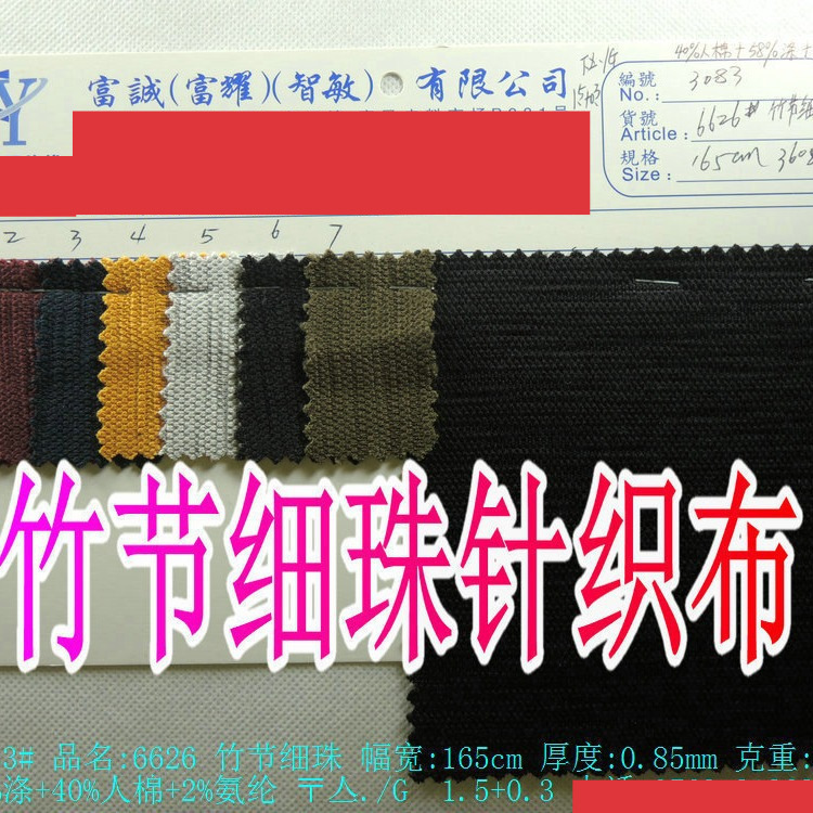 竹节细珠纹针织布涤棉提花粗针弹力男女休闲裤T恤开衫毛衣童装布