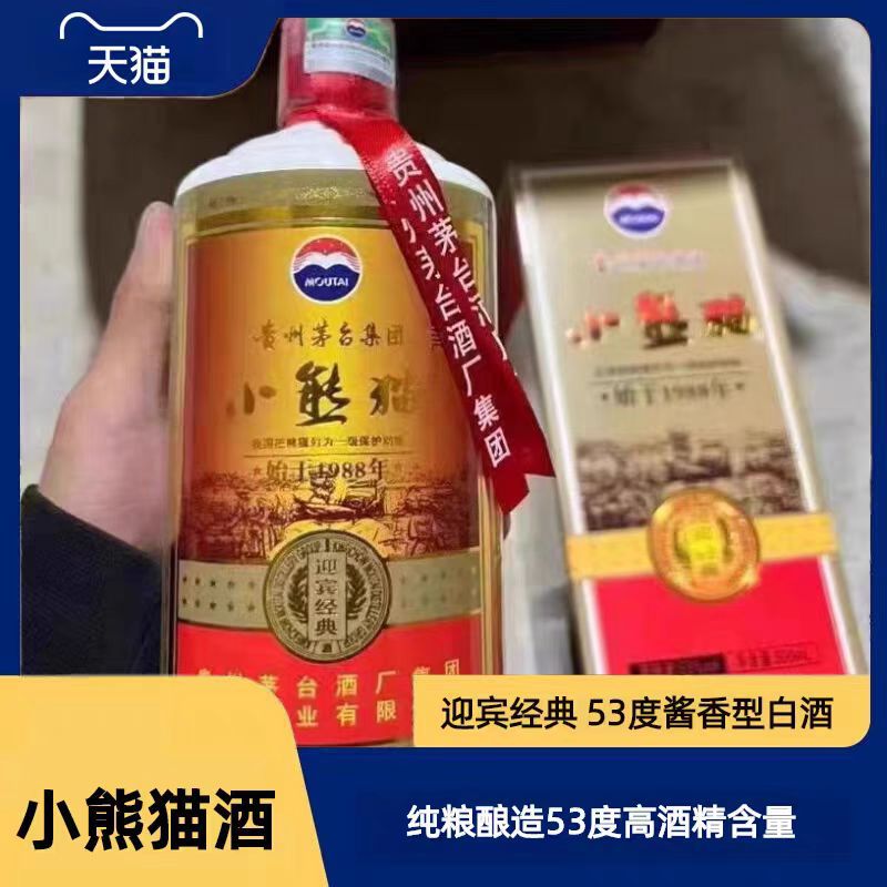 贵州茅台集团小熊猫白酒老酒53度酱香型500ml*6整箱装纯粮酒包邮