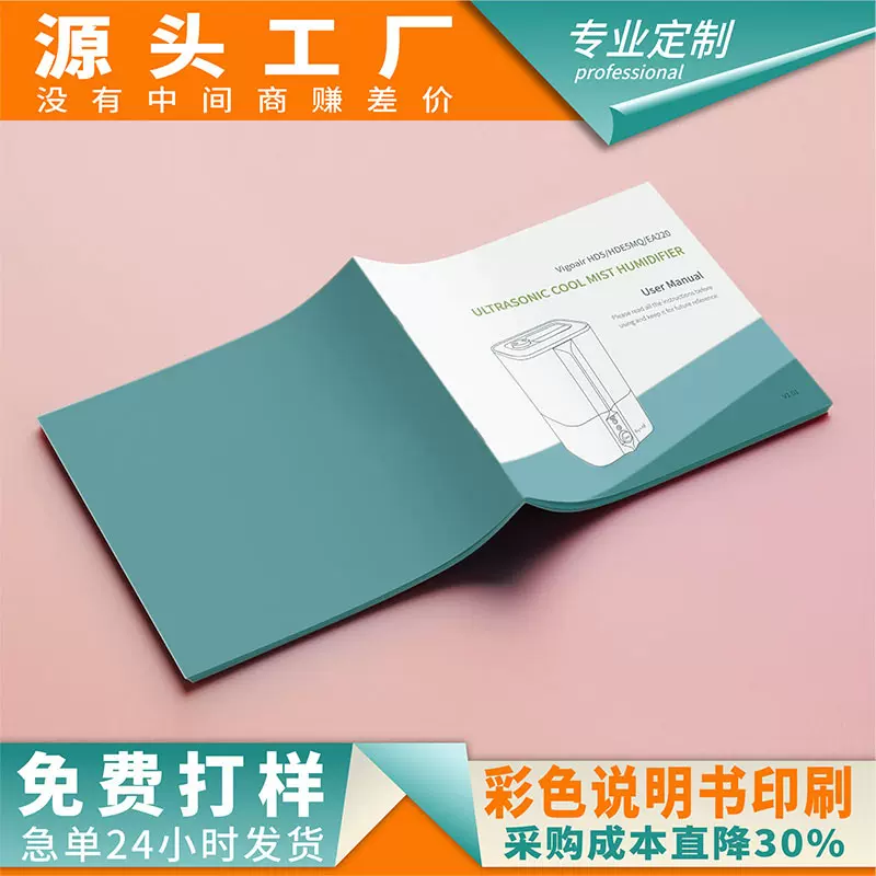单黑彩色说明书定 制产品使用说明书打印 骑马钉手册说明书印刷