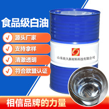 食品级白油  液体石蜡油 高级凡士林 无色无味 食品级润滑油