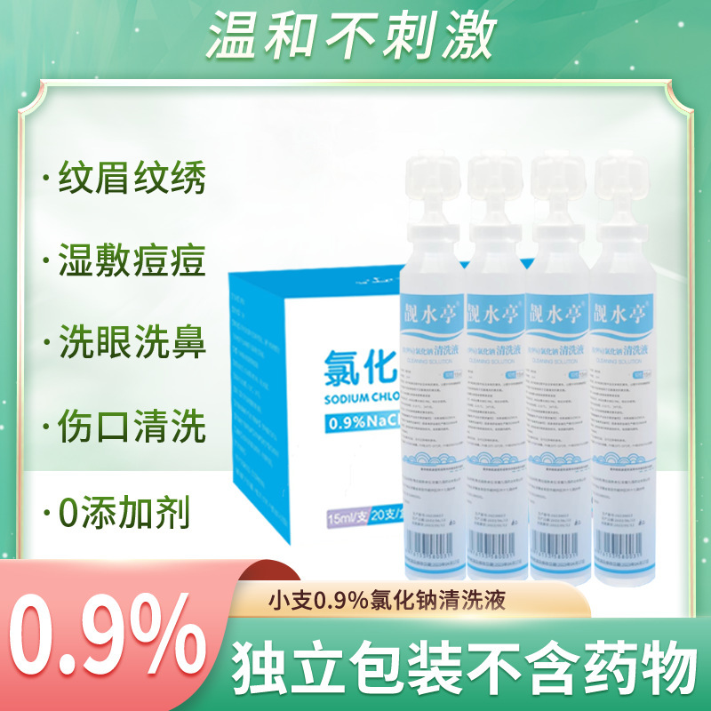 0.9% Medical Grade Physiological Saline Sodium Chloride Cleaning Solution Nasal Wash 15Ml100Ml250Ml500Ml