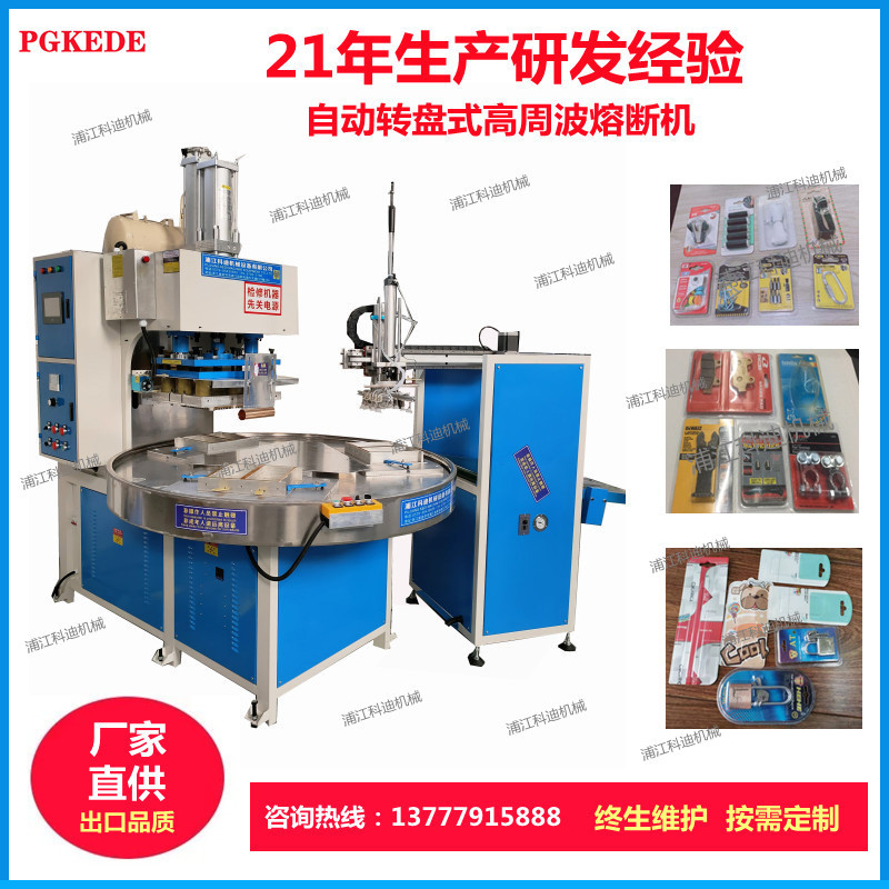 自动高周波熔断机_副本