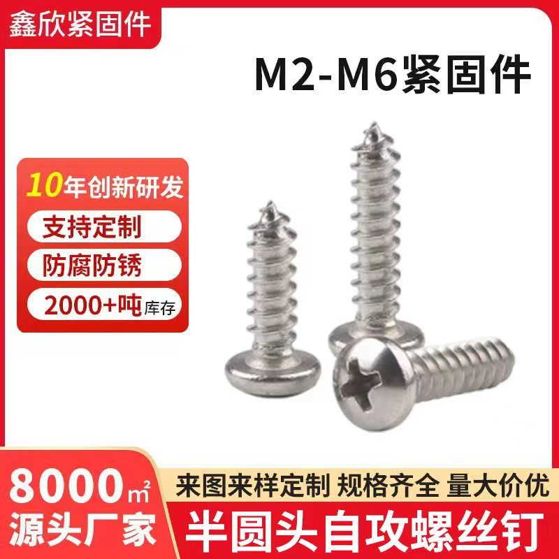 厂家直供GB845半圆头自攻螺丝不锈钢铁镀锌自攻螺丝钉M2-M6紧固件