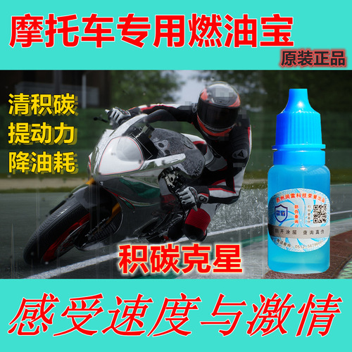 Special fuel treasure for motorcycles to remove carbon deposits and cleaning agent. Car fuel saver to reduce fuel consumption. Gasoline additive cleaning agent.