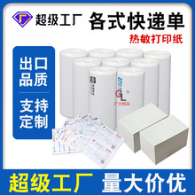 快递面单纸一联76130中通圆通申通空白电子面单热敏折叠打印卷纸