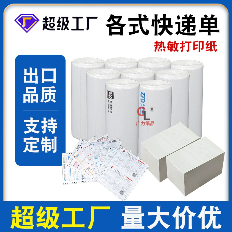 Бумага для экспресс-отправлений, один экземпляр, 76130, Zhongtong Yuantong Shentong, чистая электронная термобумага для печати, рулонная, складная