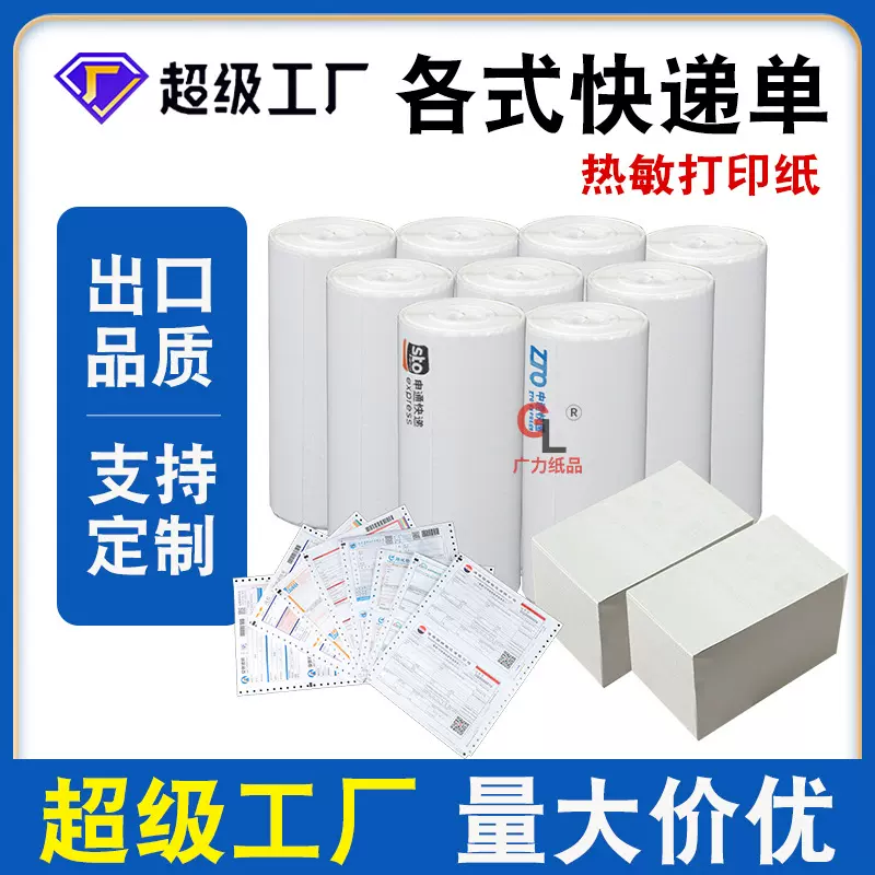 快递面单纸一联76130中通圆通申通空白电子面单热敏折叠打印卷纸