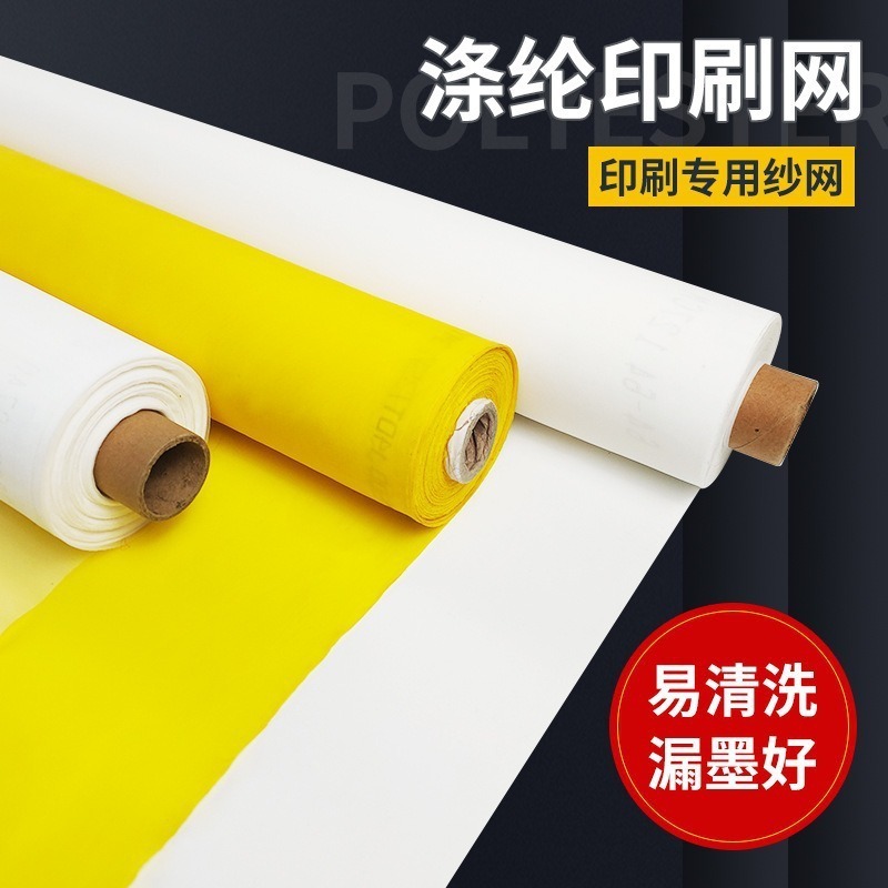 现货批发涤纶印刷网白色黄色高张力300目涤纶网纱广告业印刷网布|undefined