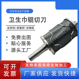 定制卫生巾外型辊切刀圆辊模具 护理用品圆刀切刀辊雕刻辊激光辊-阿里巴巴