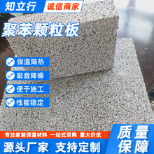 聚苯乙烯颗粒板热固复合泡沫保温板A级复合膨胀外墙用聚合聚苯板