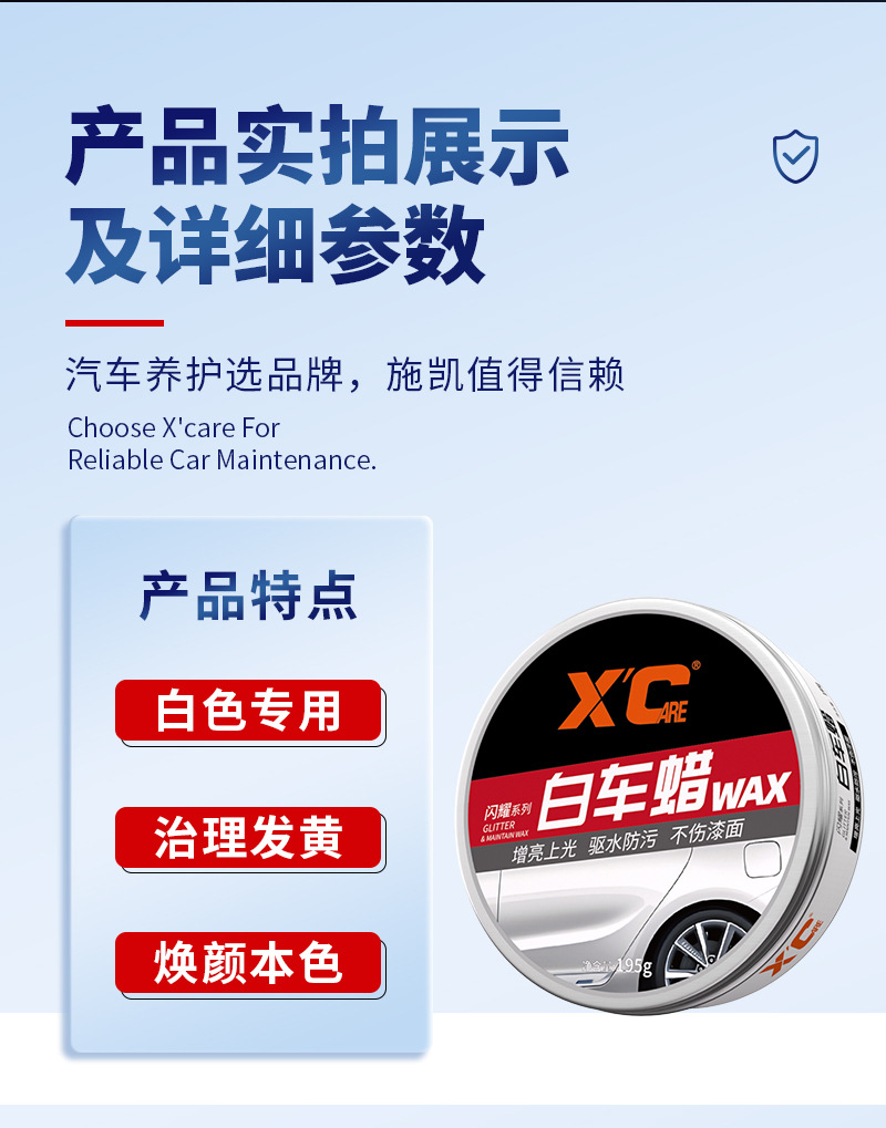 Shikai XC car wax, white car special, waxing, polishing