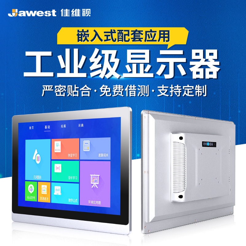 10.1-21.5 inch industrial display waterproof anti-interference KDS machine vision industrial control touch screen display