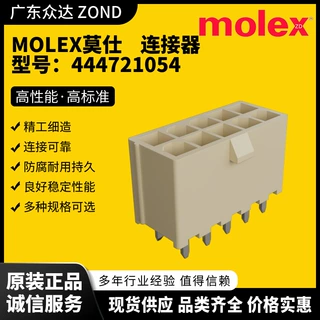 MOLEX莫仕 444721054 444721054 10844062 26481245 901310765