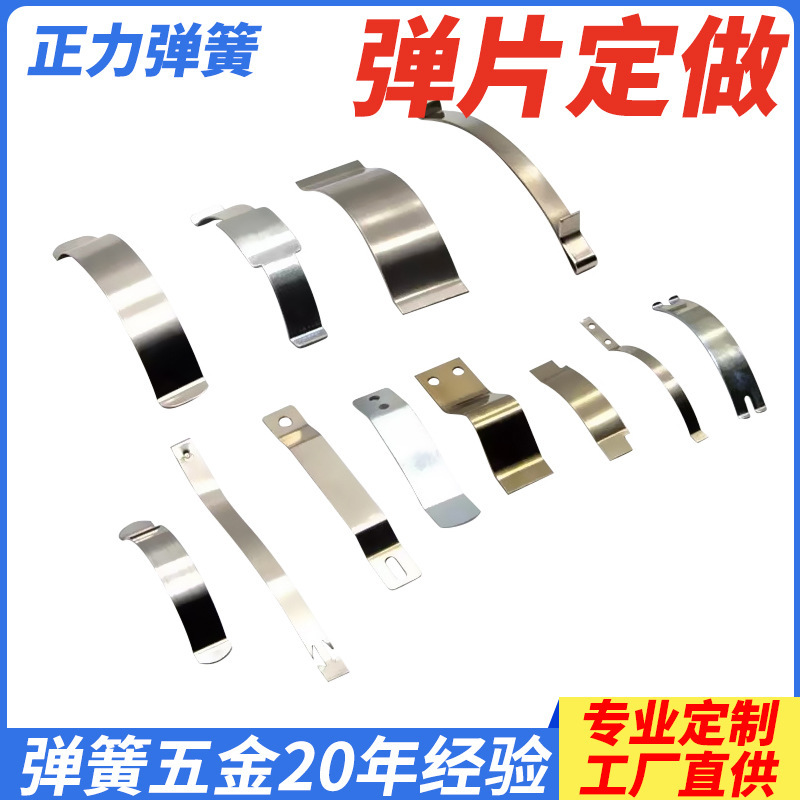 Manufacturer Supplies Spring Sheets, Arc-Shaped Spring Pieces, 304 Stainless Steel Spring Steel, 631 High-Temperature Resistant Beryllium Copper Conductive Spring Pieces