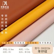 现货羊仔纹皮革PU革 手袋箱包钱包家居家具 皮革料面料皮料pu批发