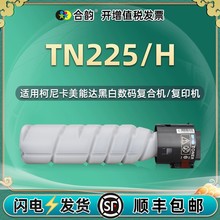 TN225/h墨粉盒通用美能达bizhub 266i复印机246i硒鼓266i碳粉306i