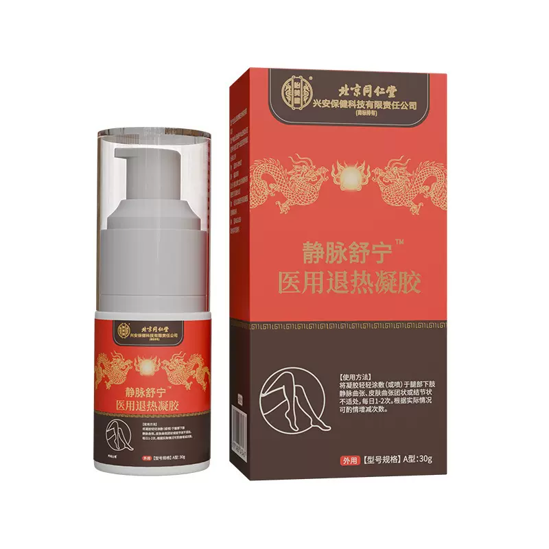 北京同仁堂静脉舒宁医用退热凝胶蚯蚓腿酸麻胀痛青筋凸起静脉曲张