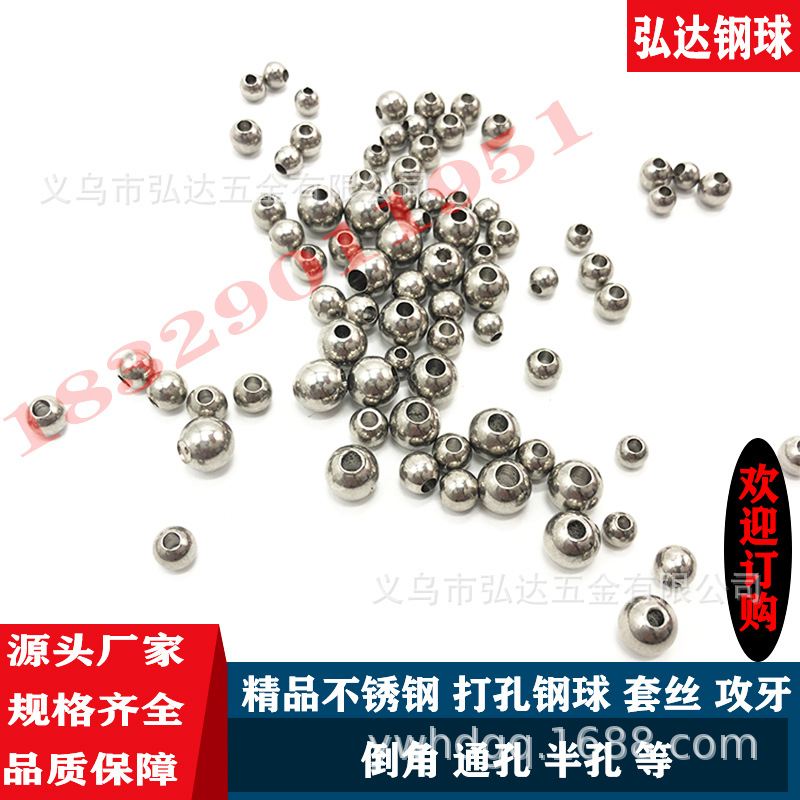 精品不锈钢201钢球304不锈钢钢珠实心打孔钢球攻牙螺纹圆球穿孔珠