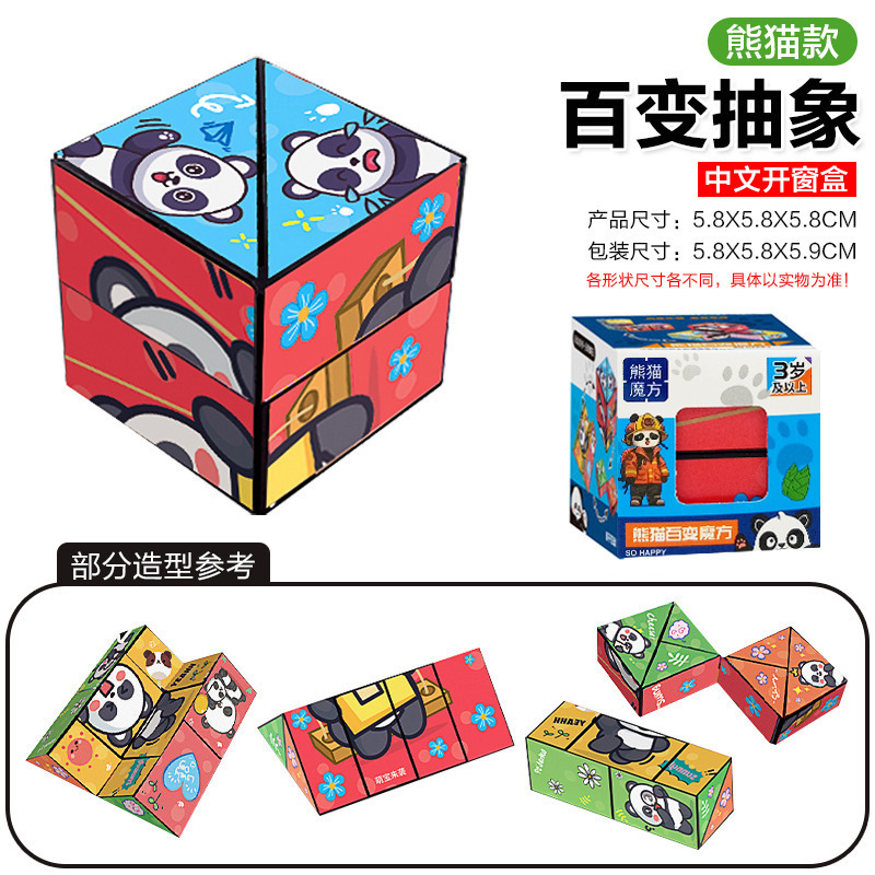 熊猫立体百变魔方无限3D魔方新爆款百变魔方解压批发儿童益智玩具|undefined