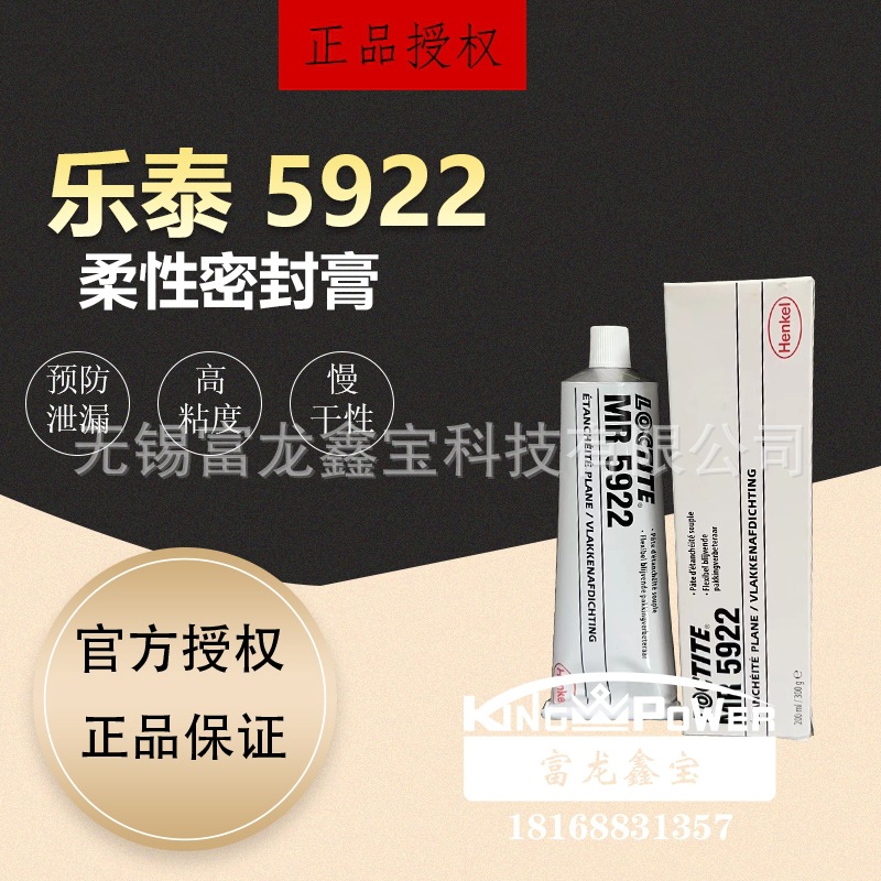乐泰5922 200ml柔性密封胶防泄漏提高密封高粘度慢干性
