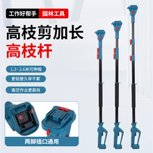 跨境伸缩杆高枝锯高空剪电动插接式高枝剪园林修枝分段式加长杆