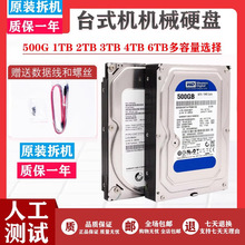 台式电脑机械硬盘SATA串口320G 500G 1T 2T 3T 4T支持游戏监控