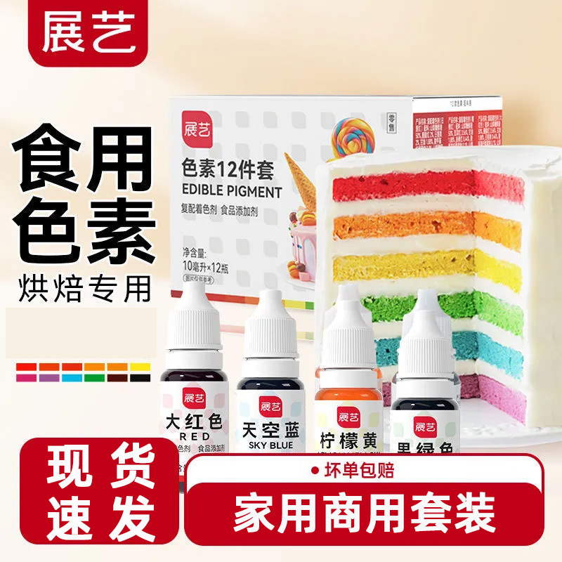 Zhanyi Food Coloring 12-Piece Set for Cream Frosting, Steamed Buns, Cakes, Home Use, Special Ingredients for Baking and Coloring
