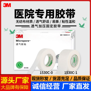 3M ventilation tape 1530C-1 medical adhesive patch microporous tape non-woven paper medical tape 1530C-0