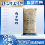 山羊奶粉食品级营养强化剂适用于婴幼儿配方奶粉与儿童食品