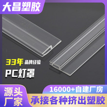 LED日光灯外壳PC挤出拉管挤出圆形异型材塑料灯罩led外壳灯罩厂家