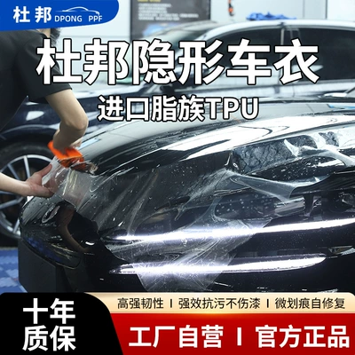 Dupont Imported Tpu Invisible Car Car paint protective film