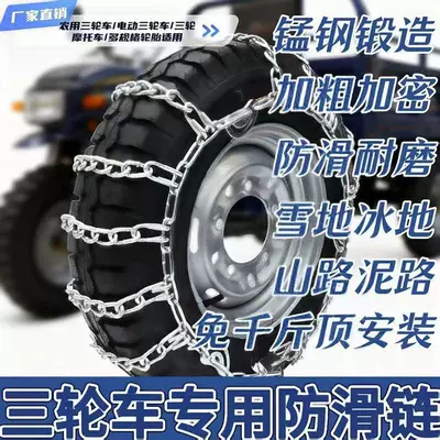 chains, anti-skid chains for agricultural – Tire snow chain