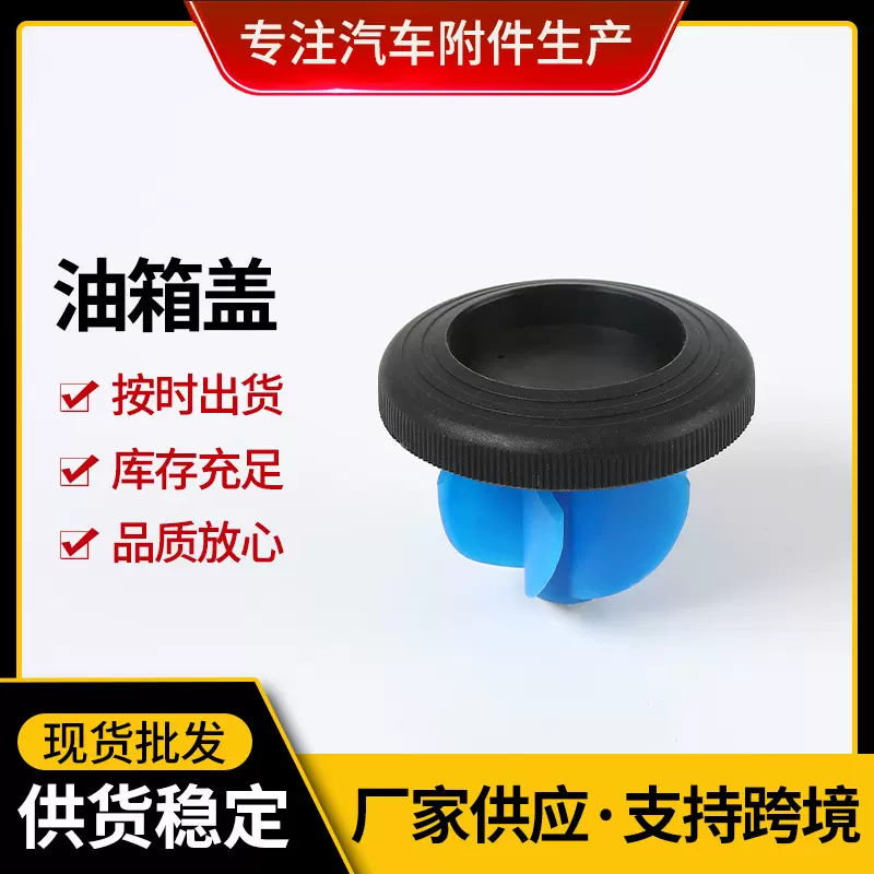 油箱盖ABS材质可拆卸清洗汽摩配件通用密封盖防漏密封防漏