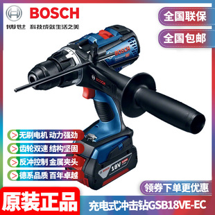 Wholesale BOSCH high torque lithium battery brushless rechargeable drill dual-purpose multifunctional impact drill GSB18VE-EC