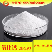 氧化钙 工业级吸水含量85细度200目石灰高活性污泥干化吨包氧化钙