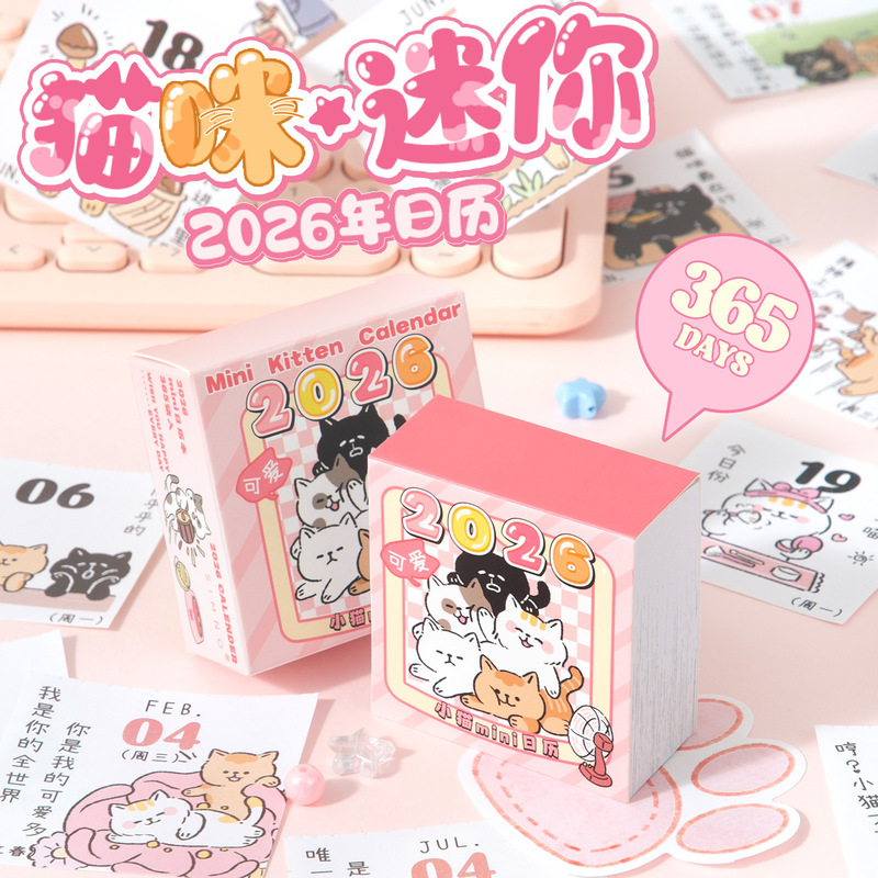 芯陌2026年猫咪MINI日历365天桌面台历摆件打卡记事本月历台历本|undefined