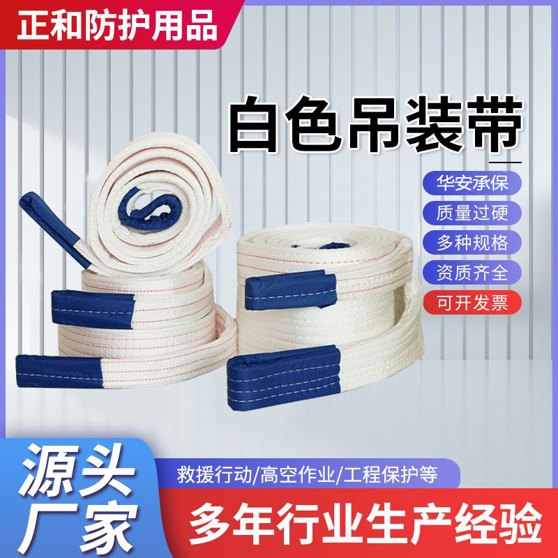 吊装带 国标白色扁平起重吊装带扁平工业吊装绳加厚两头扣吊带
