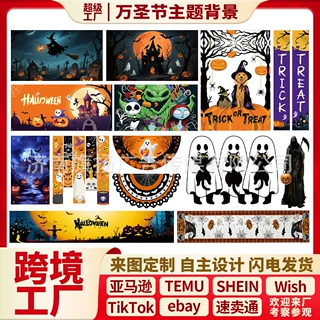 跨境万圣节背景布挂毯定制庭院户外节日派对氛围装饰挂布横幅3x5